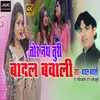 About Tor Nath Turi Badal Bawali Song